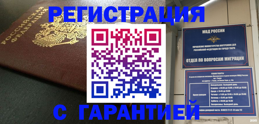 прописка гарантия в Северной Осетии